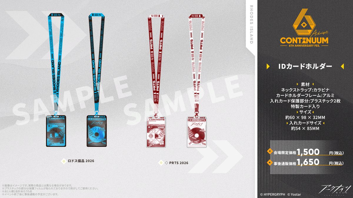 アークナイツ OPERATORS! 発売記念 ロドス社員仕様IDカードホルダー アークナイツ OPERATORS! 発売記念 ロドス社員仕様IDカードホルダー