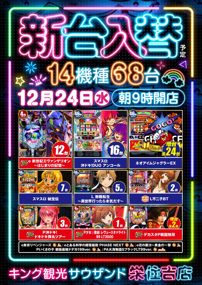 おはようございます🌞 #サウザンド栄住吉店 です👑 本日1⃣2⃣月2⃣4⃣