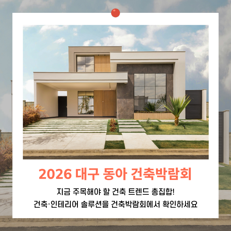 dongafairs's tweet photo. 2026년 동아전람의 첫 박람회인 대구박람회의 관람포인트를 알아볼까요?

● 기간 ●
1월 08일(목)~1월 11일(일)

● 장소 ●
대구 EXCO 동관

● 문의 ● 02)780-0366
카톡채널 : 동아전람

#동아전람 #전원주택 #건축시공 #농촌체류형쉼터 #건축시공 #건축자재 #인테리어 #리모델링 #대구박람회 https://t.co/bVnwzV0kBz