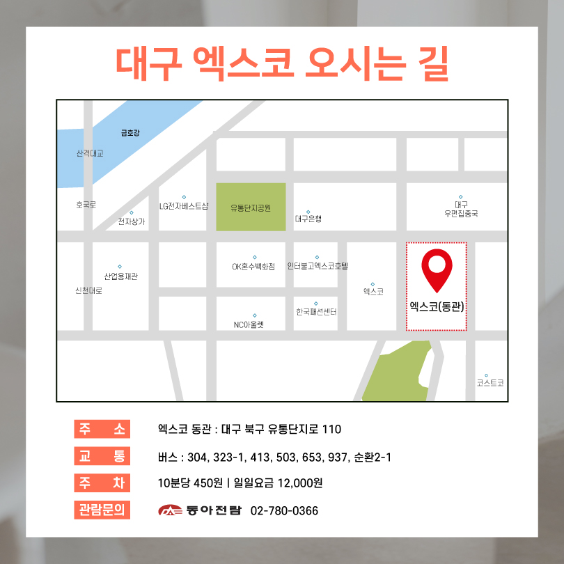dongafairs's tweet photo. 2026년 동아전람의 첫 박람회인 대구박람회의 관람포인트를 알아볼까요?

● 기간 ●
1월 08일(목)~1월 11일(일)

● 장소 ●
대구 EXCO 동관

● 문의 ● 02)780-0366
카톡채널 : 동아전람

#동아전람 #전원주택 #건축시공 #농촌체류형쉼터 #건축시공 #건축자재 #인테리어 #리모델링 #대구박람회 https://t.co/bVnwzV0kBz