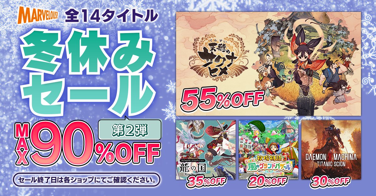 マーベラス コンシューマ公式 (@marvelous_cs) / Posts / X