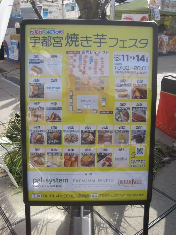 copain_b's tweet photo. 12月13日に焼き芋フェスタに行ってきました！

焼き芋だけでなく、アレンジメニューも豊富にあり楽しめました♪

#栃木県　#宇都宮市　　#就労継続支援Ｂ型事業所
#就労継続支援B型事業所コパンBe
＃焼き芋フェスタ https://t.co/sd92oES8aV