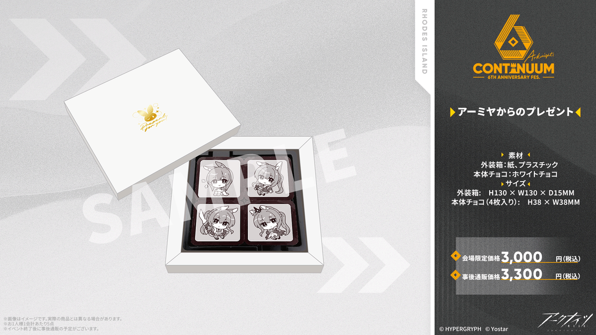 イベントグッズ情報】 #アークナイツ 6th Anniversary Fes.にて販売