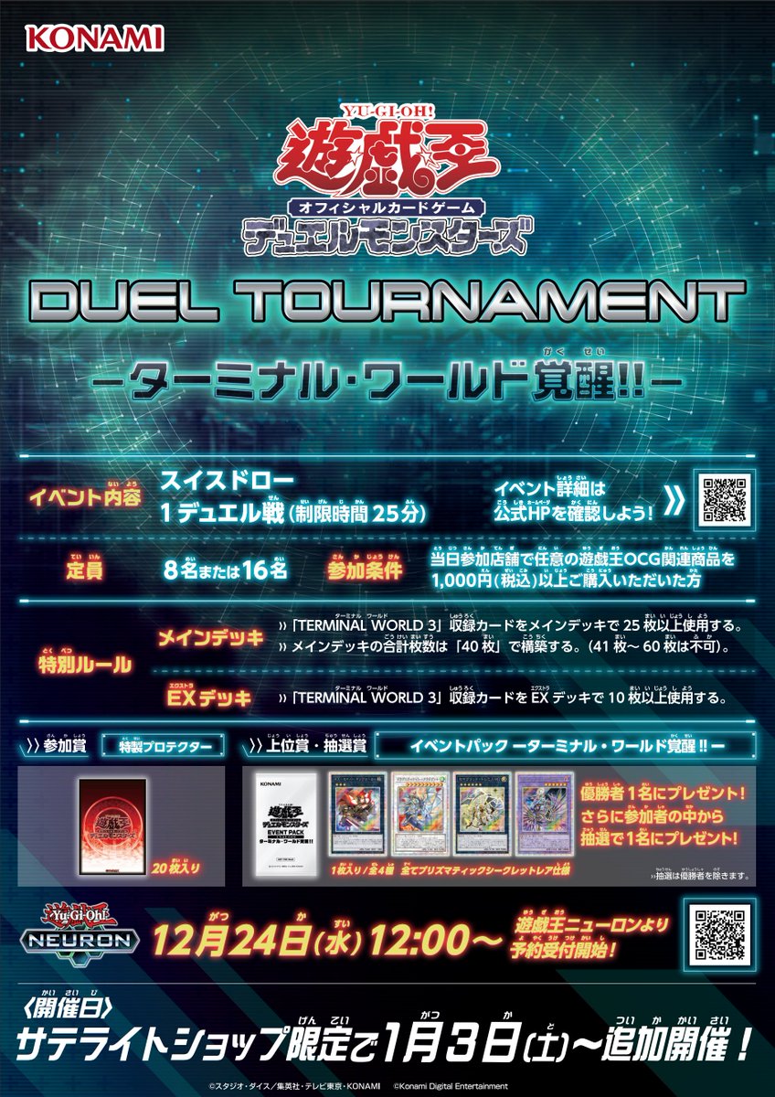 サテライトショップ限定 追加開催❗️ ◤遊戯王OCG DUEL TOURNAMENT