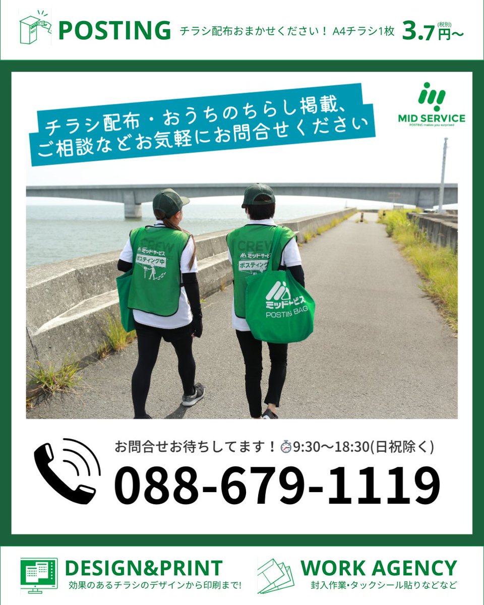 新年のポスティング依頼、受付開始／ 2026年1月の配布スケジュールを