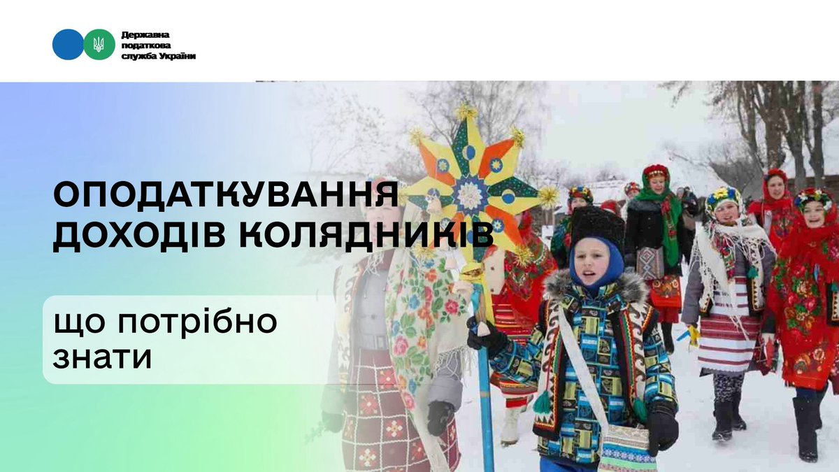 WendenGall's tweet image. Українські колядники мають декларувати свої доходи, —  повідомляє Державна Податкова Служба України.

Також з 1 січня колядники зобовʼязані використовувати касові апарати, –– нагадала служба.

🤡🤡🤡