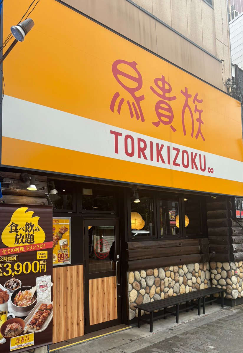 🎊本日リニューアルオープン🎊 「鳥貴族 今津店」 ＼ リニューアルを