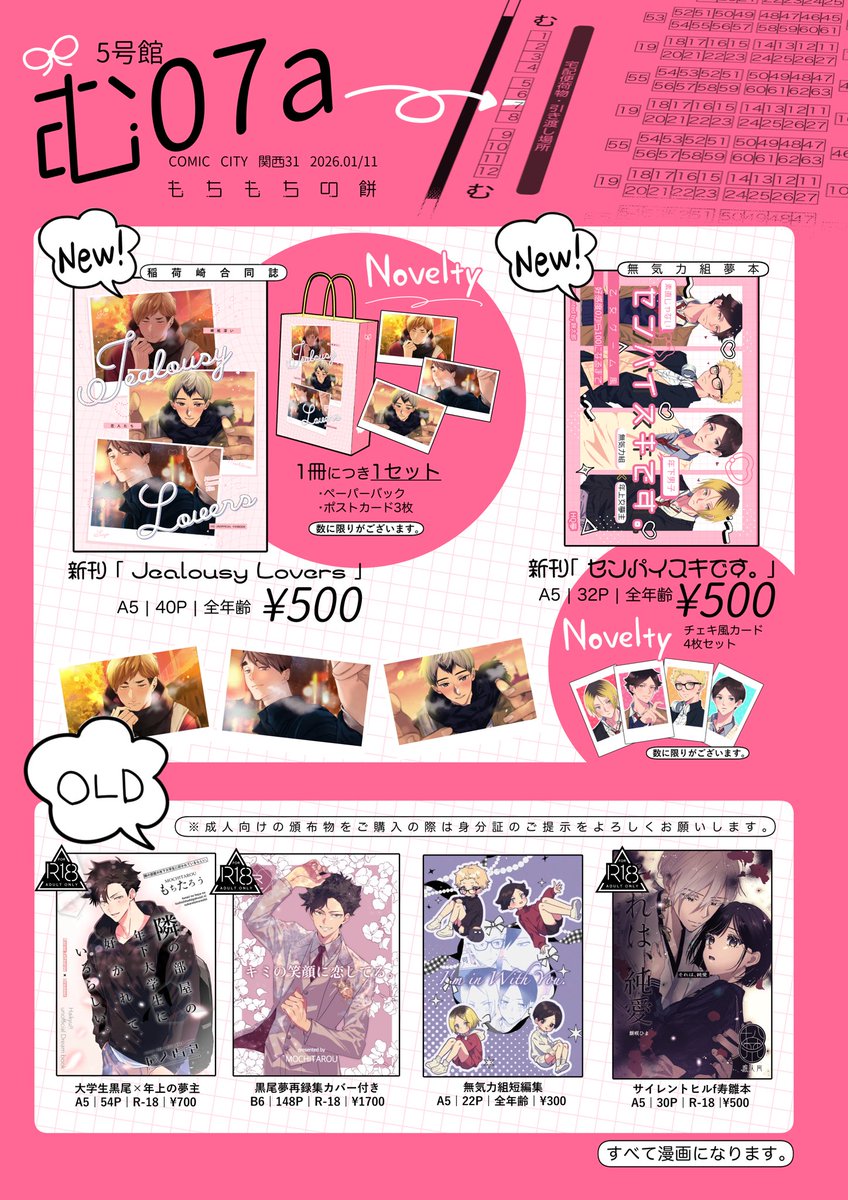 夢小説オーダー　もち様 餅太郎@1/11 5号館む07a (@kuzumochi_y) / Posts / X