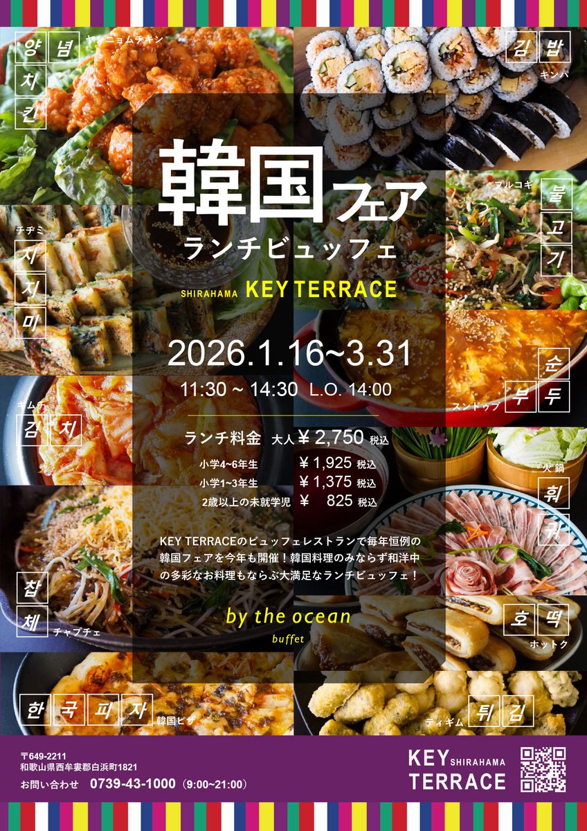 韓国フェア いよいよ明日のランチより開催！／ 美味しさも満足度も💯 この機会をお見逃しなく！ #ホテルシーモア