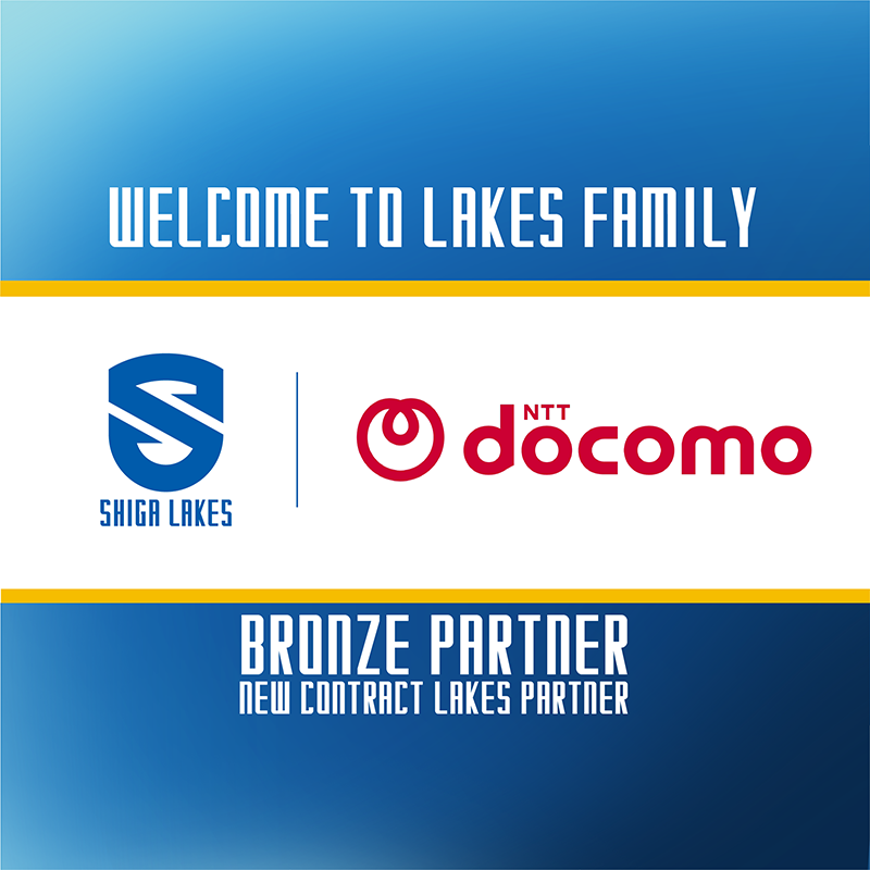 🆕LAKES PARTNER🆕
NTTドコモとブロンズパートナー契約のお知らせ

滋賀レイクスは、株式会社NTTドコモ 関西支社（大阪府大阪市）と新たにブロンズパートナー契約を締結いたしましたのでお知らせいたします。

同社とのパートナーシップを通じて、りそなグループB.LEAGUE 2025-26SEASON