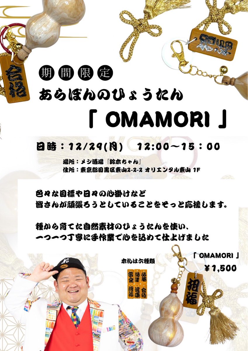 あらぽん（ひょうたん芸人） (@arapon368) / Posts / X