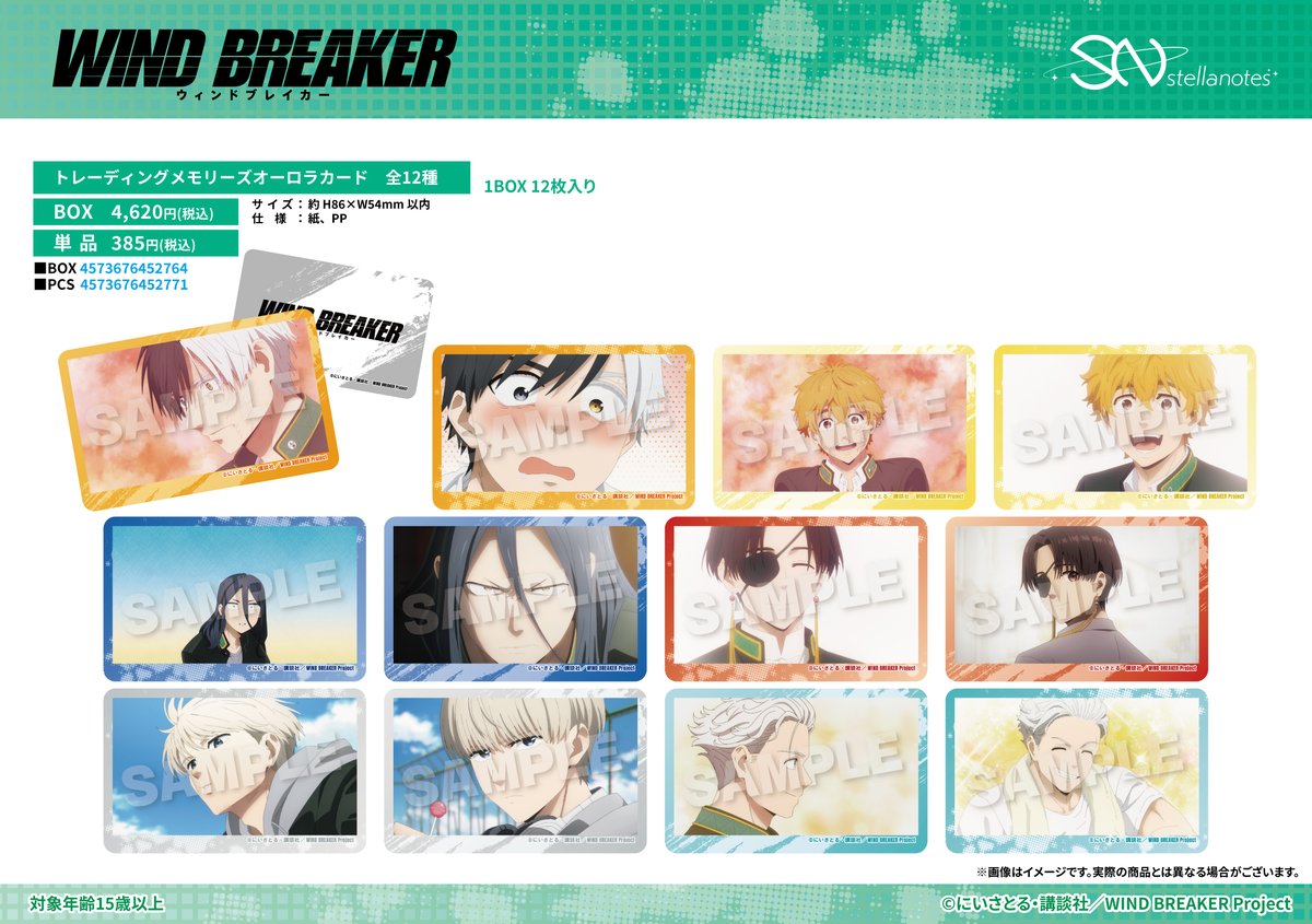 WIND BREAKER トレーディングメモリーズキーホルダー　BOX WIND BREAKER トレーディングメモリーズキーホルダー BOX