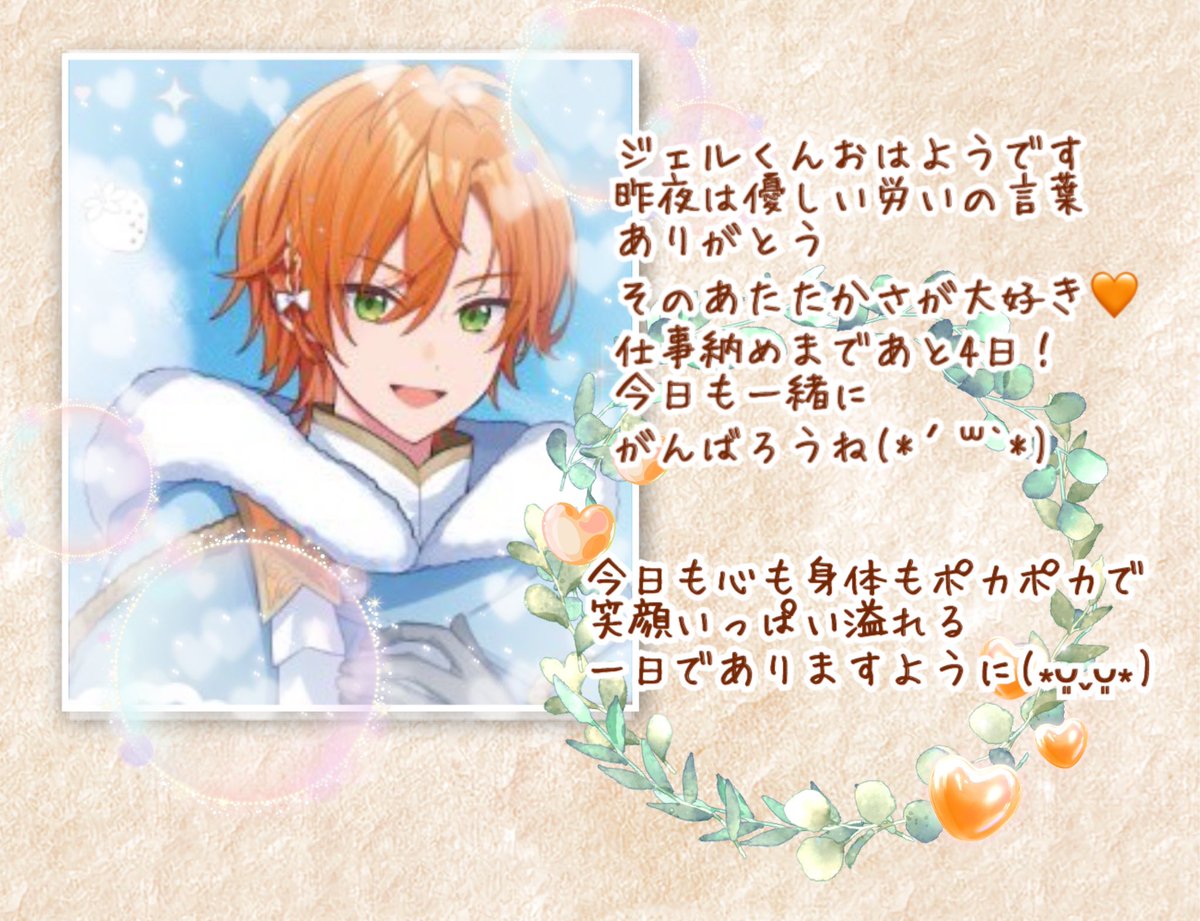 jel_sub #ジェルくん ジェルくんおはよう 昨夜はゆっくり休めたかな