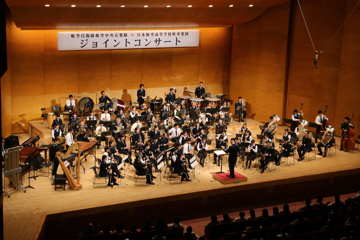 航空中央音楽隊×日本航空高校 ジョイント・コンサート📯 ＼ #空飛ぶ