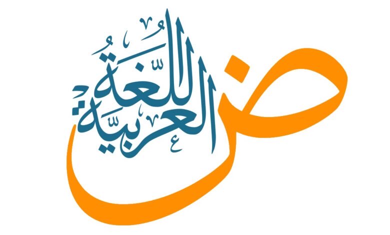 أجمل ما قيل في العربية يصفها بأنها لغة الجمال والبيان والسحر والخلود، من أقوال المستشرقين: "كيف للإنسان أن يقاوم جمالها وسحرها؟" 
#اليوم_العالمي_للغة_العربية 
.