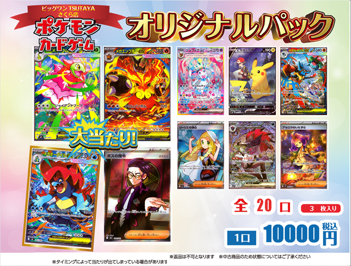 ポケモンカードゲーム ￥10,000オリパ 販売開始！！！！ ※中古商品