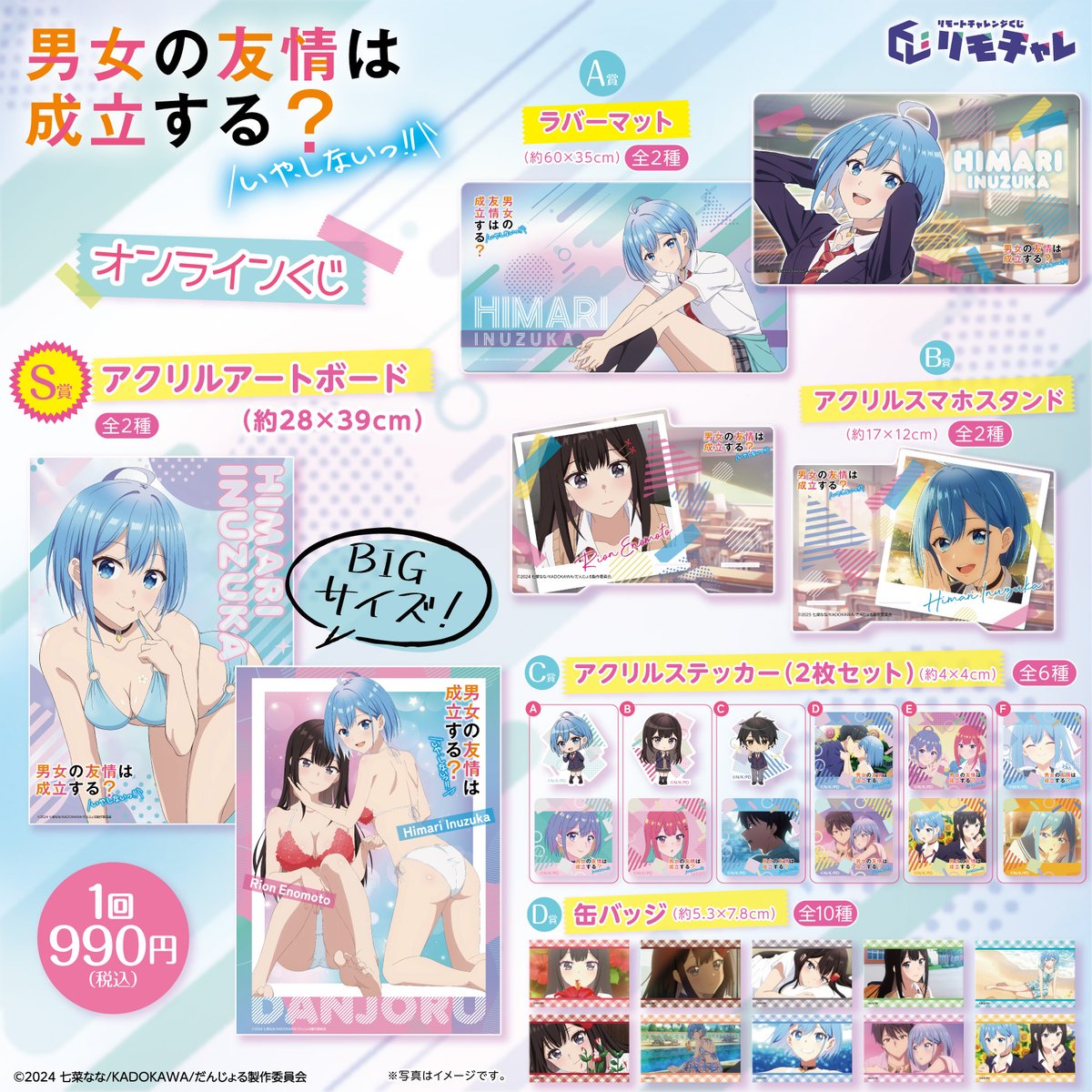 《はずれなしクジ リモチャレ公式》リモちゃん tweet media