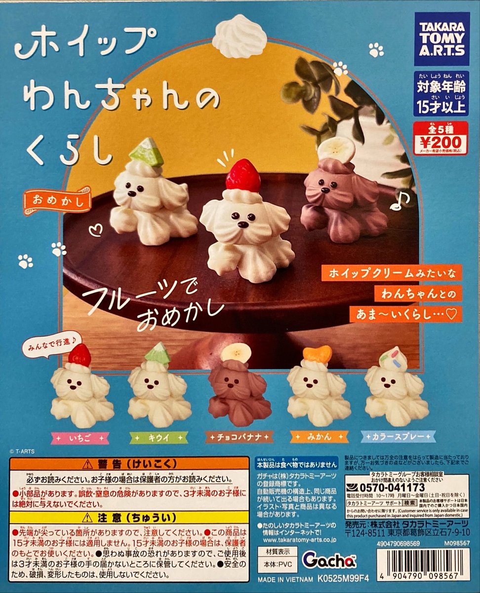 新商品情報～ ・ホイップわんちゃんのくらし おめかし ・MOTHER2