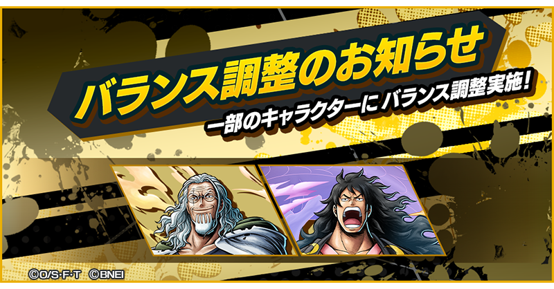 OPBR_official's tweet photo. 【バランス調整のお知らせ】

一部のキャラクターのバランス調整を近日実施予定！
詳細はお知らせをチェック☑️

#バウンティラッシュ
#バウンティラッシュ7周年
#ONEPIECE https://t.co/2bPEhrDIjW
