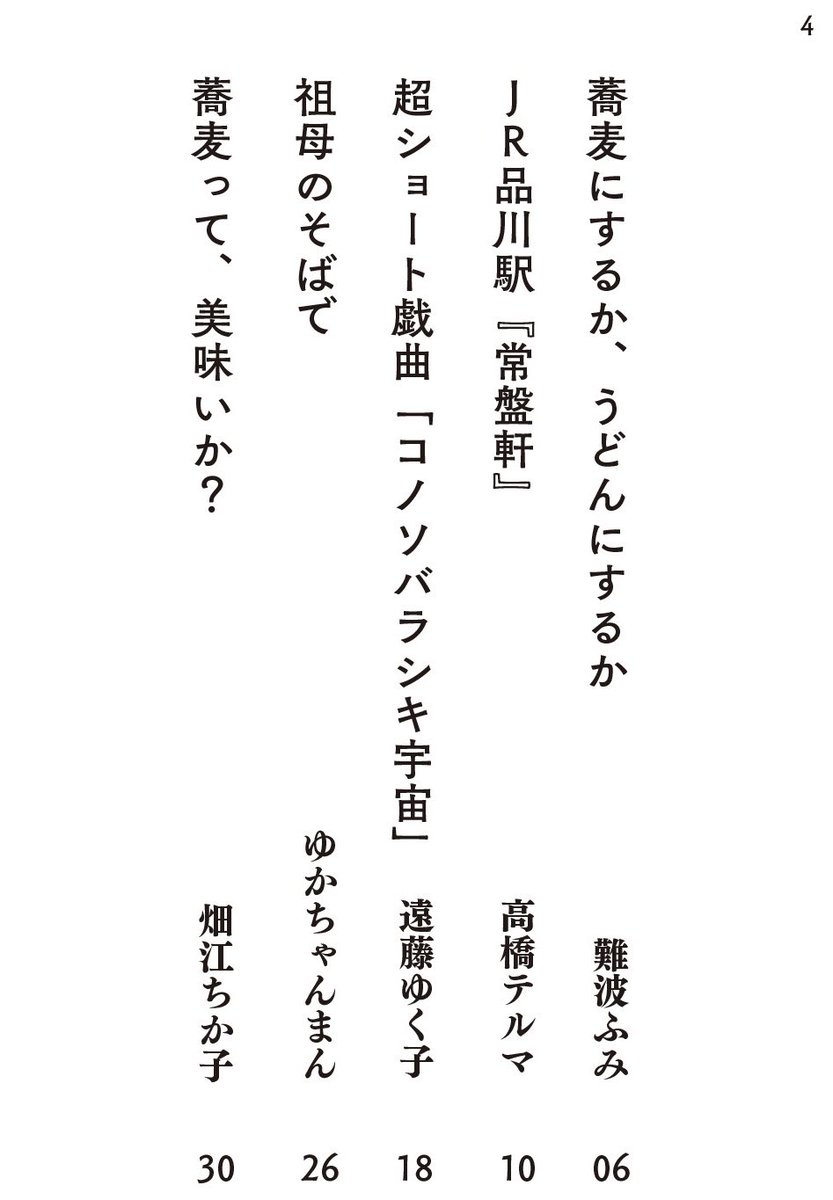 kosho_mitsuke's tweet photo. 文学フリマの申し込みを失念し出店できませんでたが、年明けの「ZINEフェス東京」に出店します。

新シリーズはらぺこ"めん"短編集「いつも蕎麦にいるよ」。校了したので装丁と目次をチラリと。おいしく召し上がっていただけたら幸いです。
#zineフェス 
@zinefarmtokyo https://t.co/UKWpIaotdu