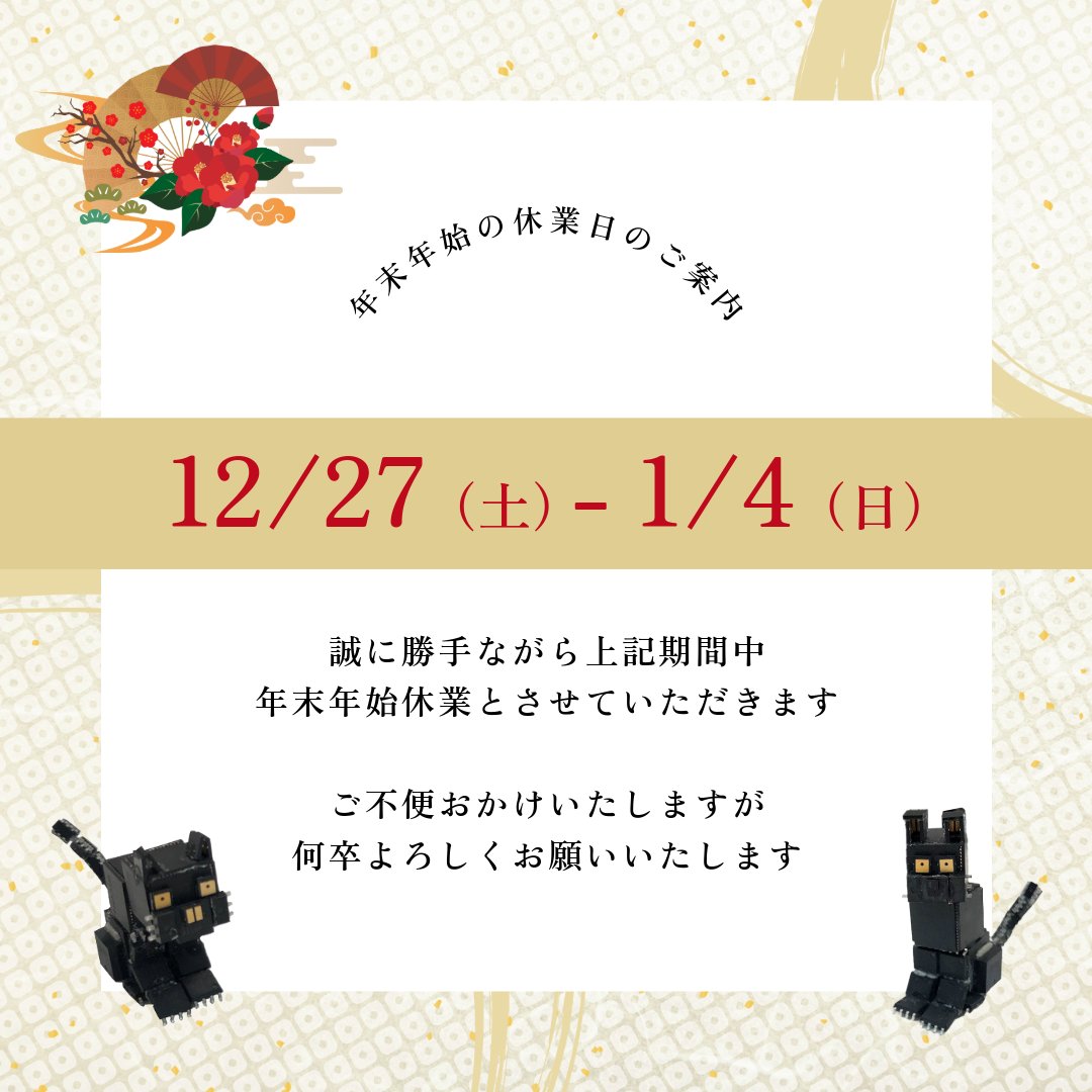 年末年始休業のお知らせ】 弊社の営業およびお問い合わせ窓口は、以下