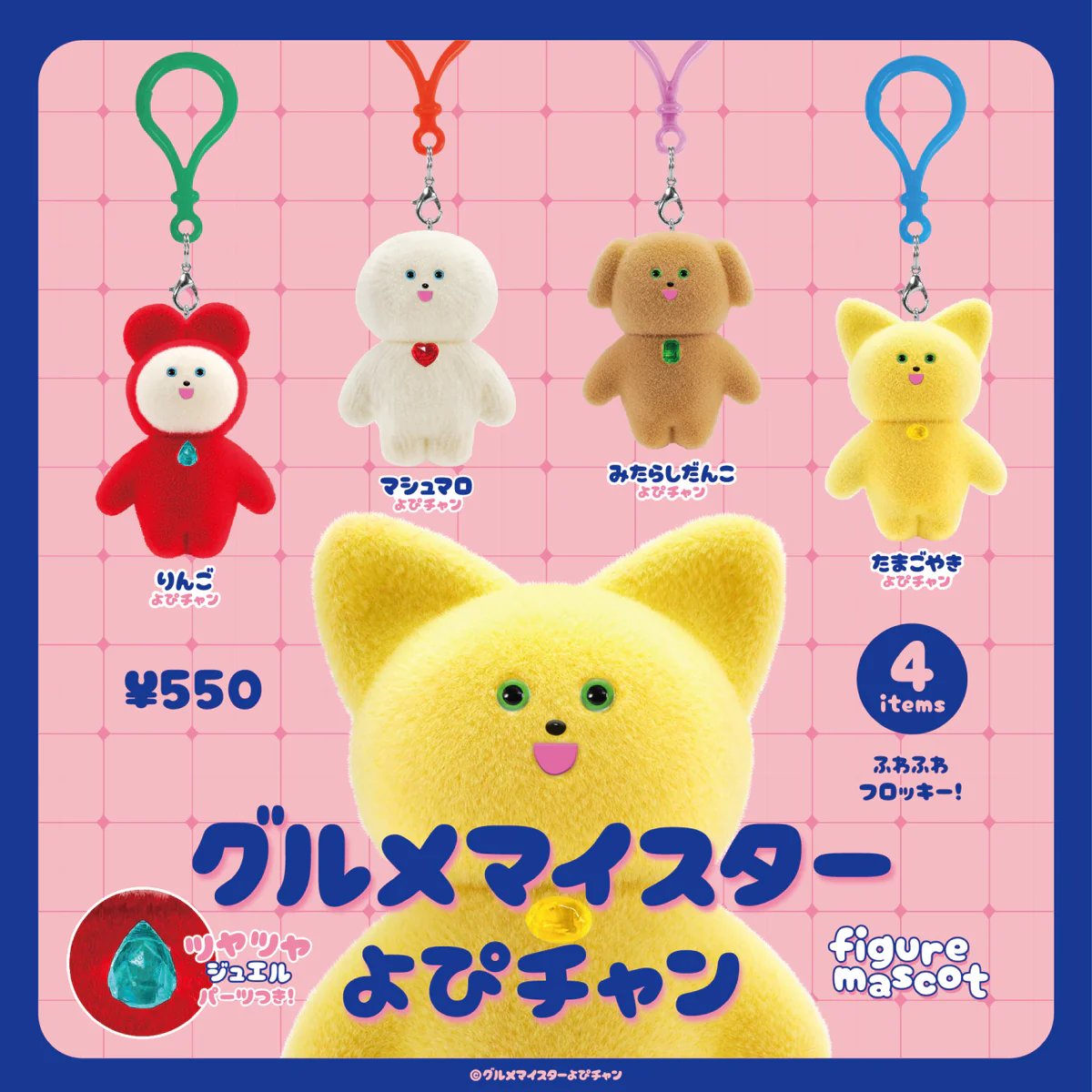 🎉入荷情報🎉

グルメマイスター　よぴチャン　ﾌｨｷﾞｭｱﾏｽｺｯﾄ

入荷しました✨
ご来店お待ちしております♪
＃ガシャ活　＃ガシャポンのデパート　＃イオンモール佐久平