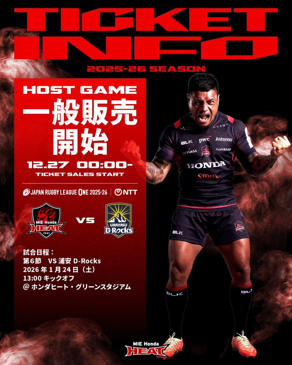 ◤ホストゲーム チケット一般販売開始‼️◢ ホストゲーム チケット