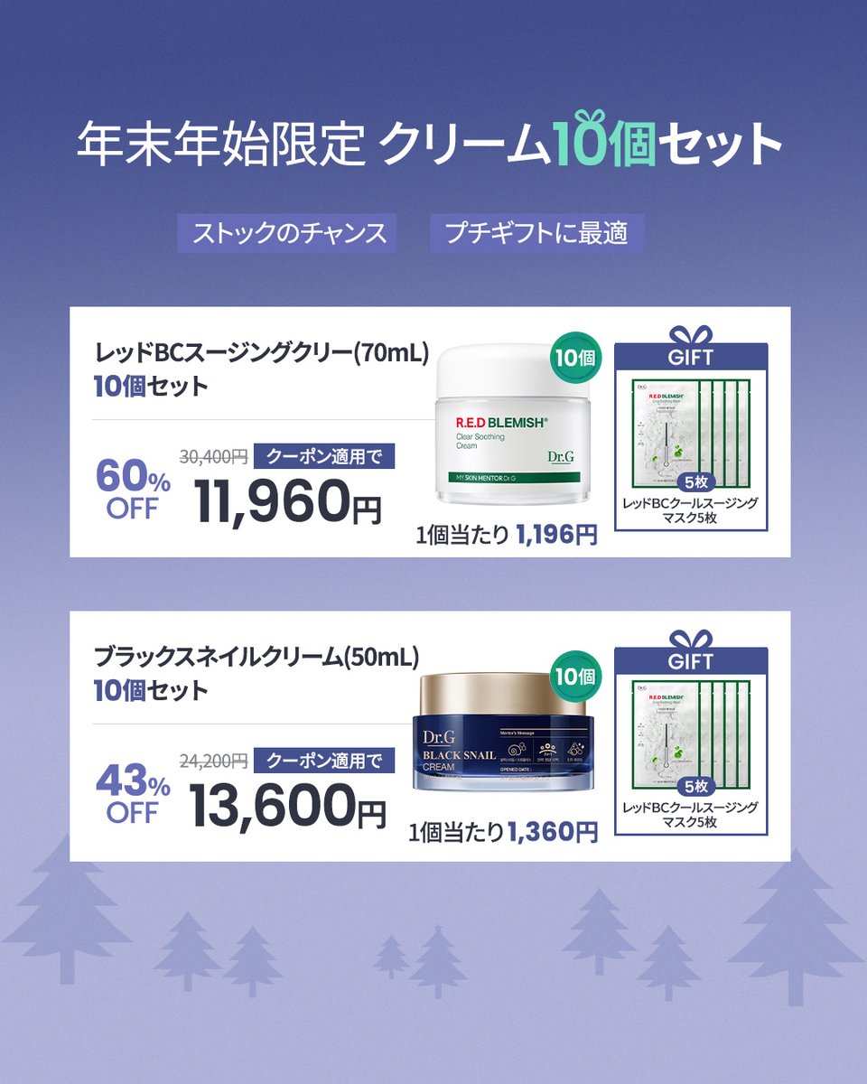 Dr.G まとめ売り Dr.G X 楽天 📢年末年始限定セット登場 「Dr.Gのベストクリーム」10個