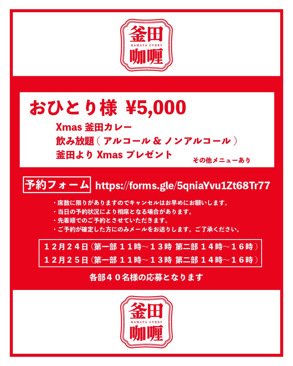 釜田カレー tweet media