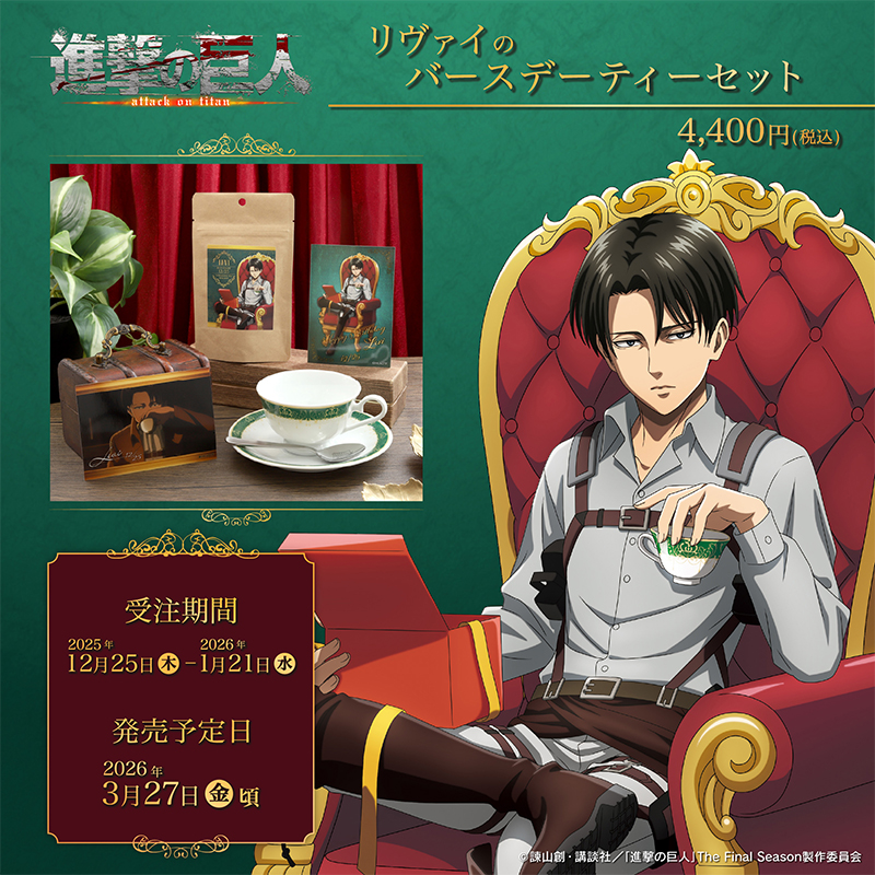 ◤受注生産商品◢ TVアニメ『 進撃の巨人 』 ＼HAPPY BIRTHDAY LEVI