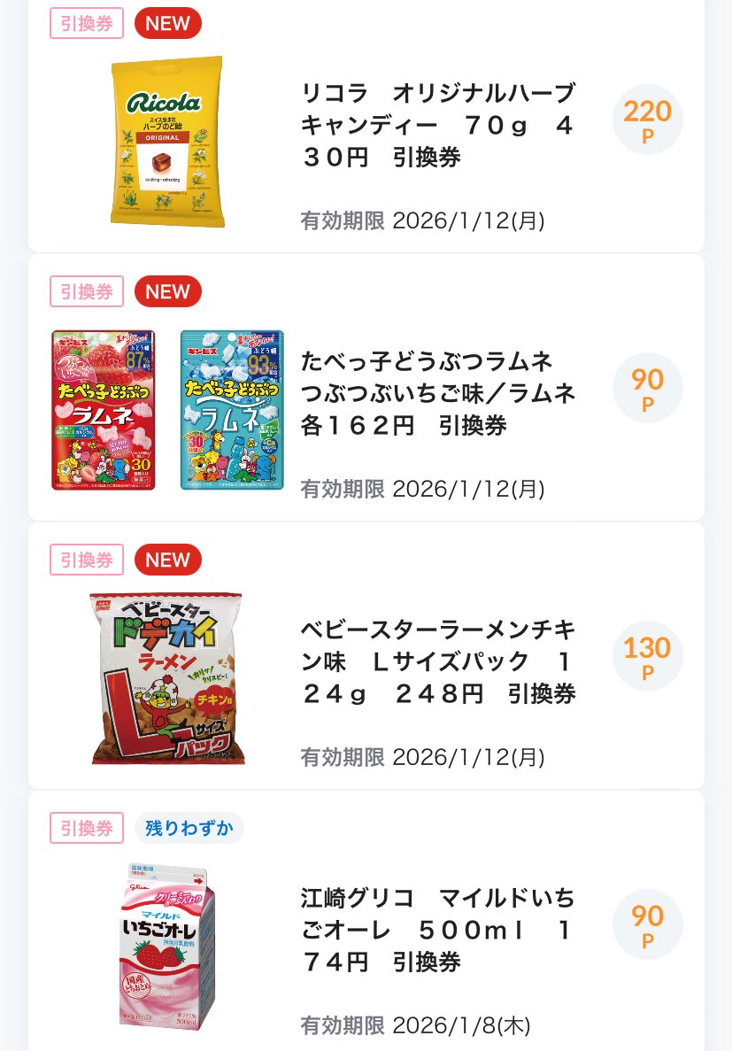 あたり お菓子引換券 ソフトクリーム引き換え券の配布は終了致しました！ 引き換え券お持ち
