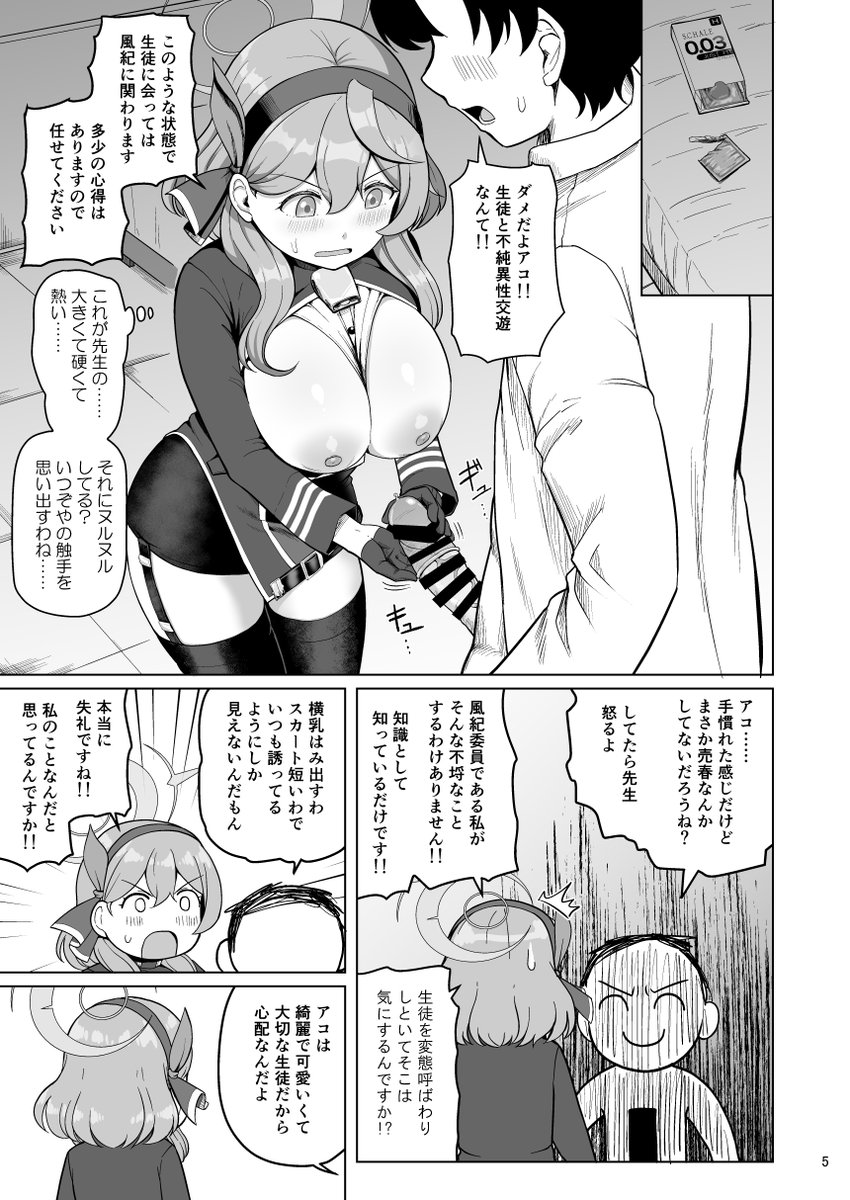 頭良いのにちょっと頭悪そうなアコちゃん(2/3) 