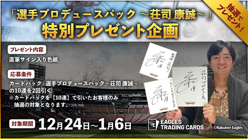 📣 #イーグルストレカ 「直筆サイン入り色紙」プレゼント🎁 ＼ 「選手