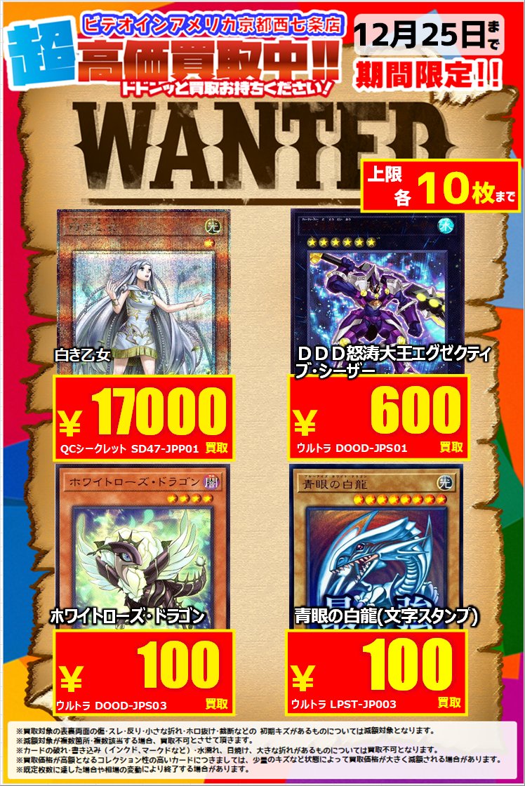 ✨✨1⃣2⃣月2⃣3⃣日（火）更新✨✨ 💥💥緊急WANTED💥💥 【#遊戯王