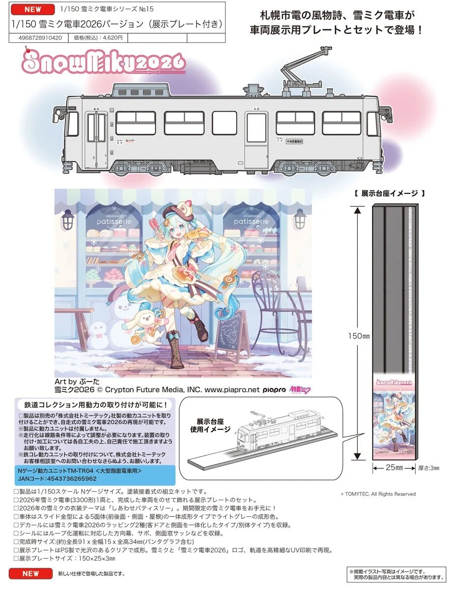 鉄道模型 Yaha 98563 東武鉄道 14系・ヨ8000形（SL大樹・青色）セット（4両） - N