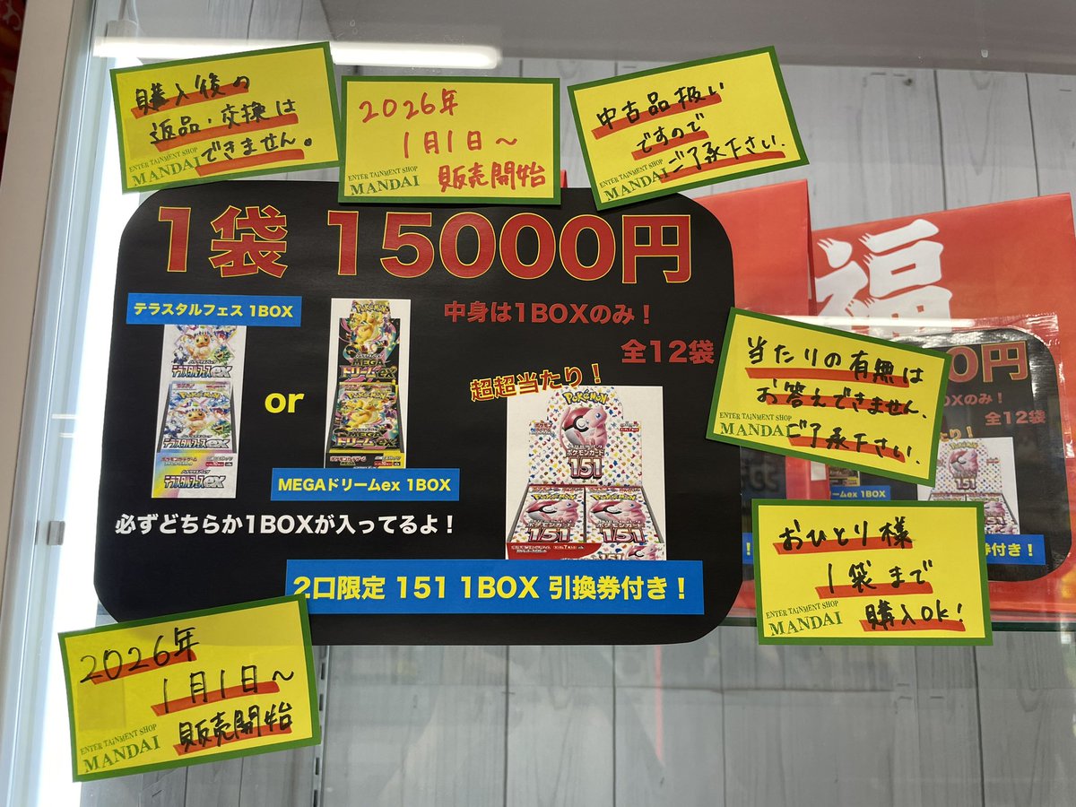 ✨年始特別企画✨】 ✓2026年1月1日10:00より販売開始✓ ‼️1袋15000円