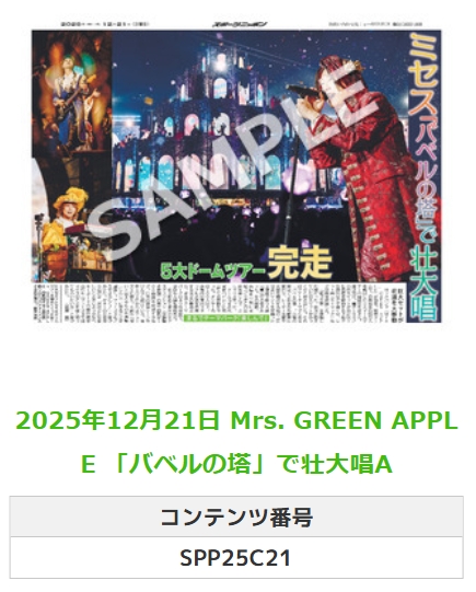 ╭━━━━━━╮ 🆕 スポプリ 🆕 ╰━━v━━━╯ 🌈Mrs. GREEN