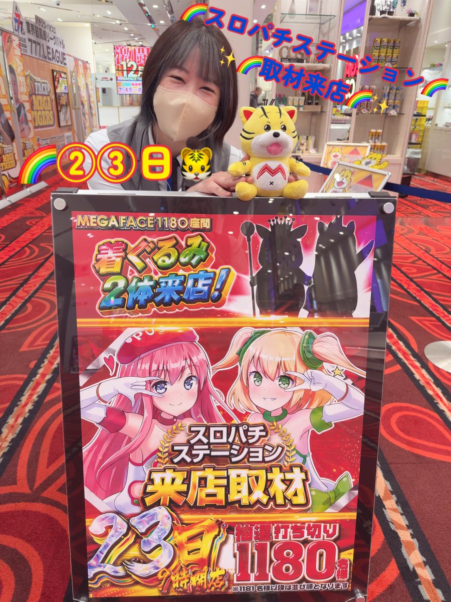 🐯#メガフェイス座間店の日常🐯 🌈今年ラスト②③日は豪華来店