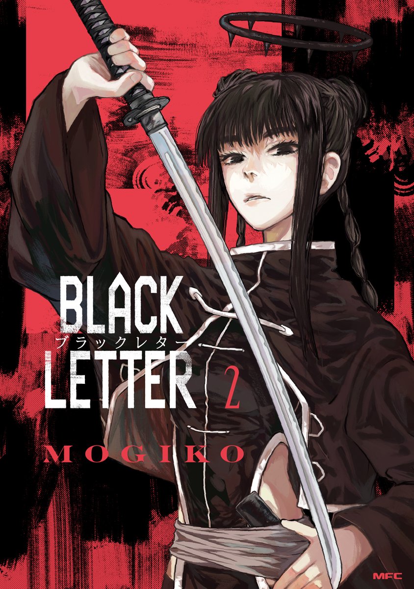 ＼🎊本日発売🎊／

2025年12月23日同時発売
MFC
『BLACK LETTER 1』
『BLACK LETTER 2』
著：MOGIKO <a href="/mogiko__/">MOGIKO/モジコ</a>

人は死の七日前、天使から“黒い手紙”を受け取る。
この世界では、病気や事故ではなく、
あらかじめ定められた日に“消滅”することが死だった。