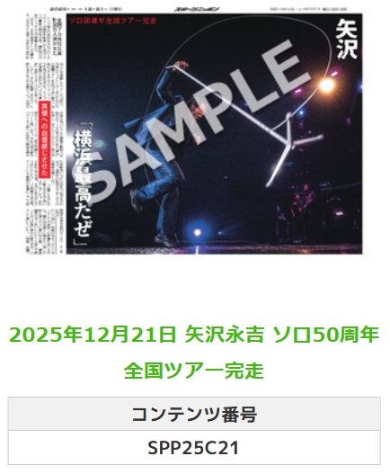 ╭━━━━━━╮ 🆕 スポプリ 🆕 ╰━━v━━━╯ 🌈#矢沢永吉