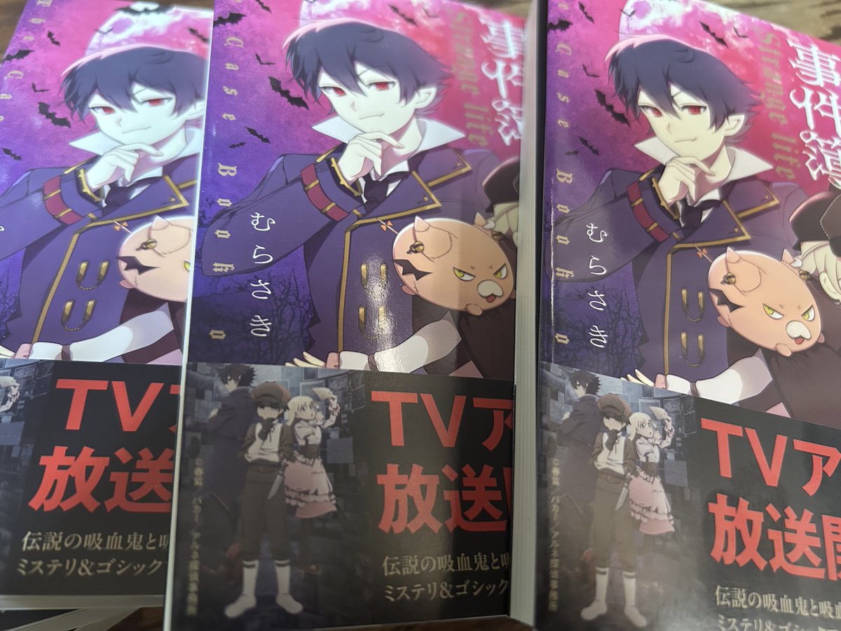 ╭━━━☆━━━╮ ￼ 🦇本日発売🦇￼ ╰━━━☆━━━╯ 小説