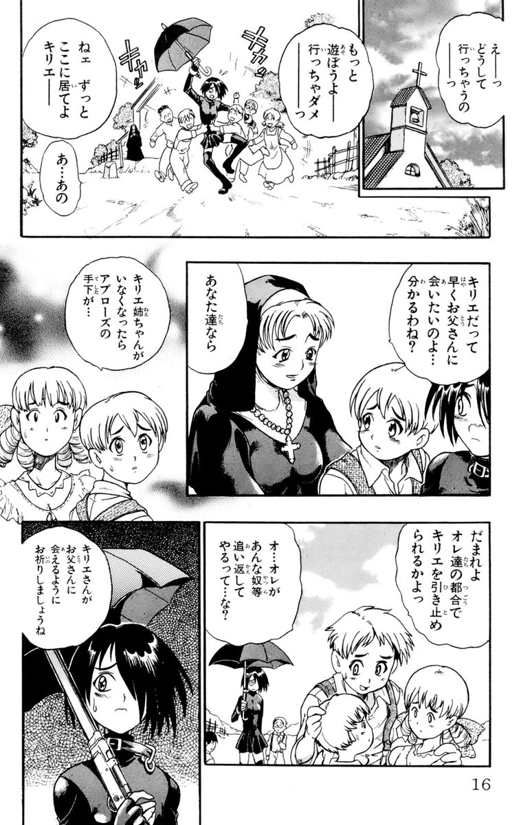 キリエ〜吸血聖女〜[4/7] 