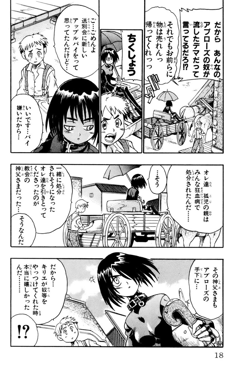 キリエ〜吸血聖女〜[4/7] 