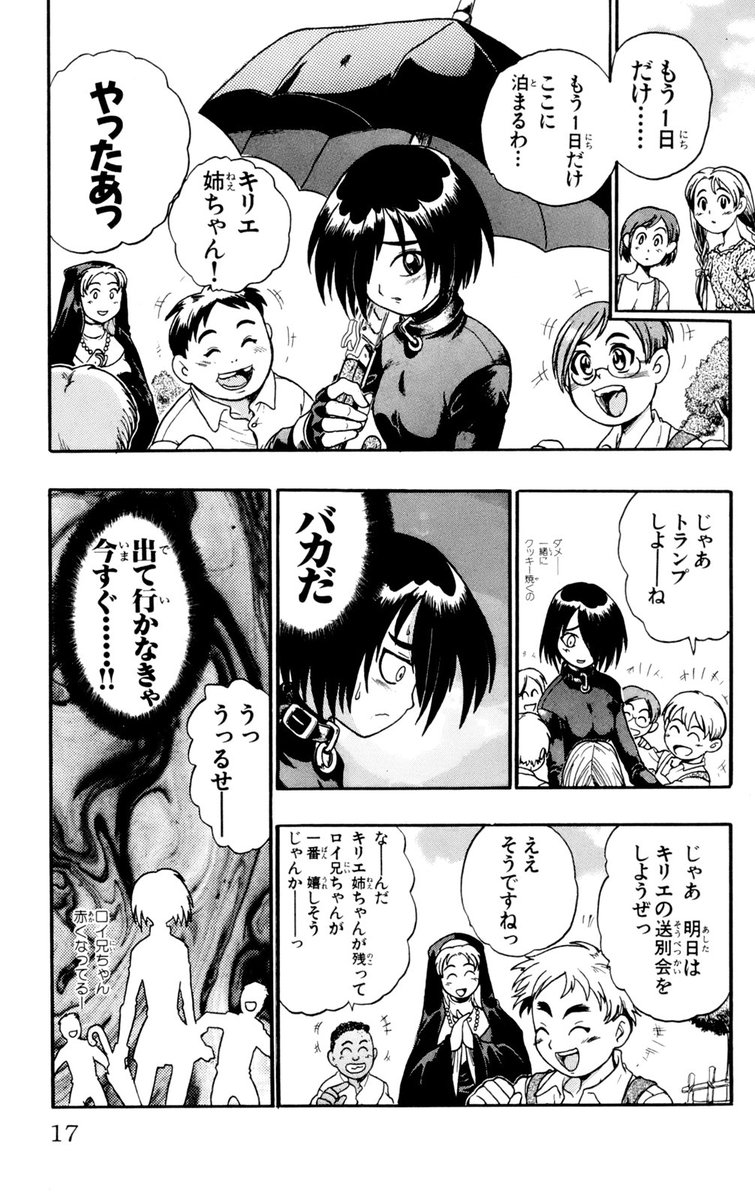 キリエ〜吸血聖女〜[4/7] 