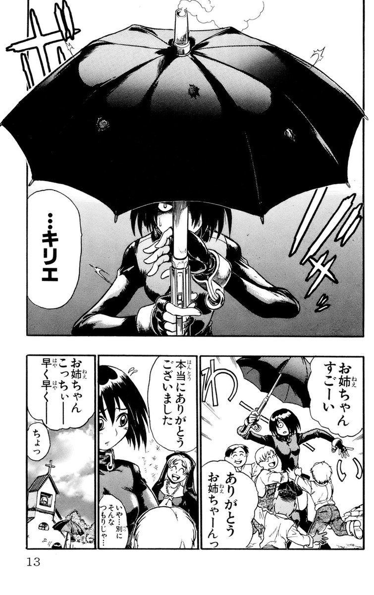 キリエ〜吸血聖女〜[3/7] 