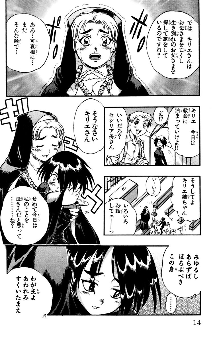 キリエ〜吸血聖女〜[3/7] 