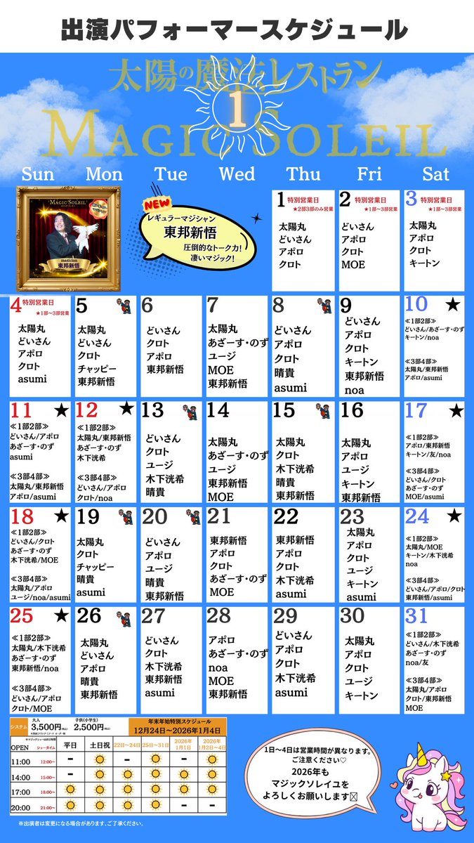 2026年もマジックソレイユは元気に毎日営業🙌🩷