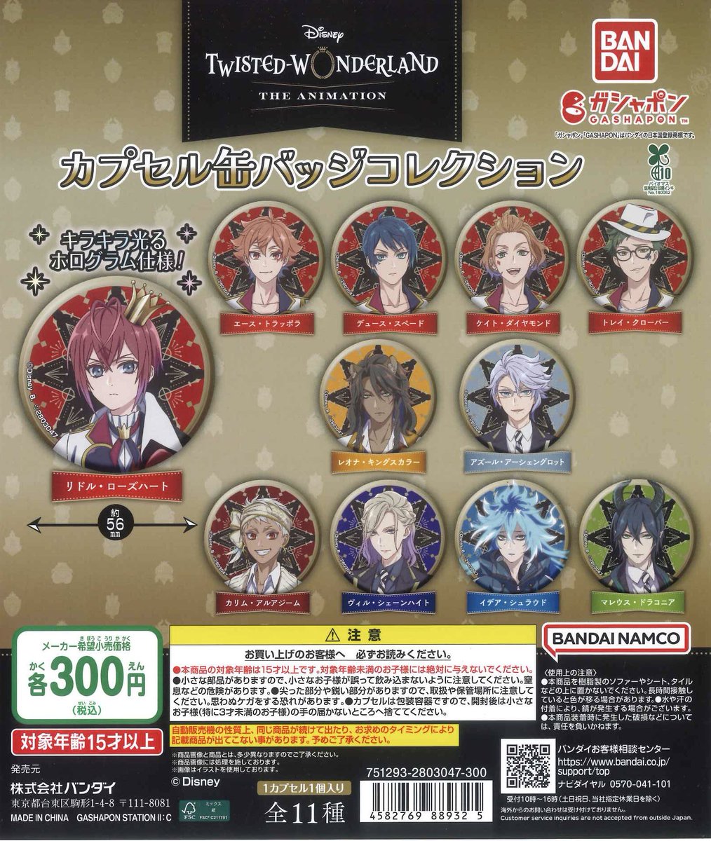 Disney LOVE♡様 リクエスト 6点 まとめ商品 🔔本日の入荷商品⑤🔔 📌 ディズニー ツイステッドワンダーランド ザ