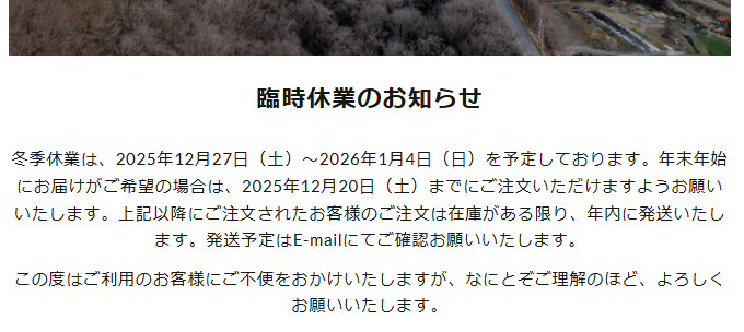🔔年末年始休業のお知らせ🔔 オンラインショップ「北の箱」は 下記の