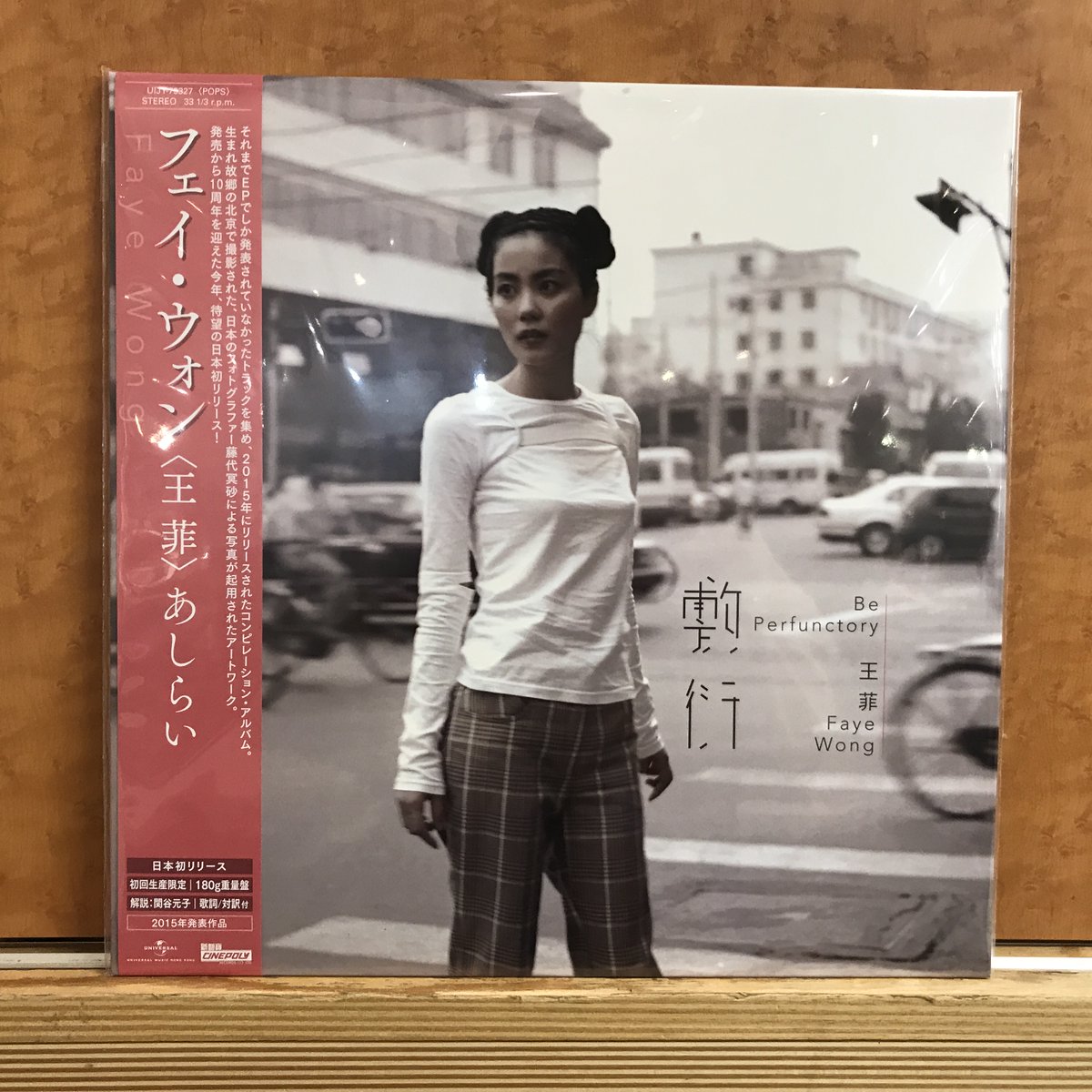 新譜入荷】 🔹フェイ・ウォン (王菲・Faye Wong)『敷衍 (あしらい 新譜入荷】 🔹フェイ・ウォン (王菲・Faye Wong)『敷衍 (あしらい